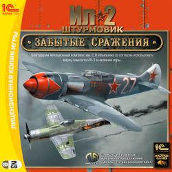 ИЛ 2 Штурмовик скачать игру 
