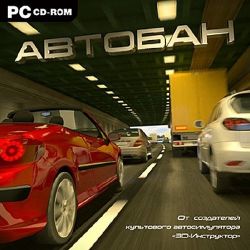 скачать Автобан на компьютер на русском языке