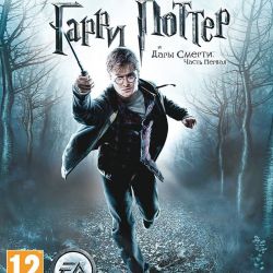 Скачать Гарри Поттер и Дары Смерти Часть первая бесплатно на компьютер