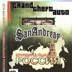 скачать игру GTA San Andreas Криминальная Россия