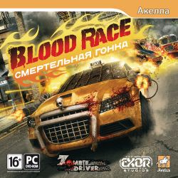 скачать игру Смертельная Гонка