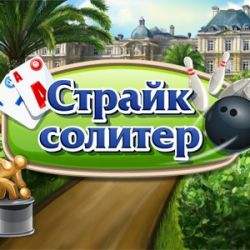 игра Солитер скачать бесплатно