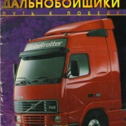 игра дальнобойщики скачать бесплатно с торрента