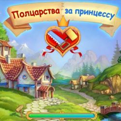 скачать игру Полцарства за Принцессу на пк