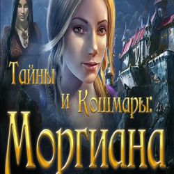 Скачать Тайны и кошмары Моргиана на русском бесплатно