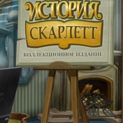 Скачать игру История Скарлетт через торрент на компьютер