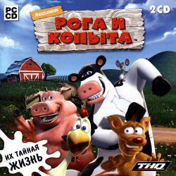 Рога и Копыта игра скачать бесплатно