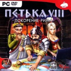 торрент игры Петька и Василий Иванович 