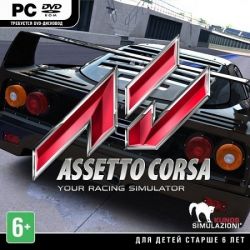 Assetto Corsa скачать торрент игры