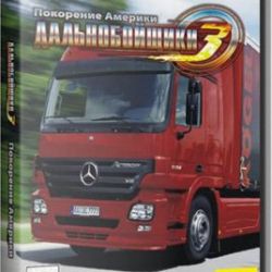 скачать бесплатно игру Дальнобойщики через торрент 