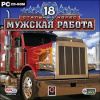 торрент 18 Стальных Колес 