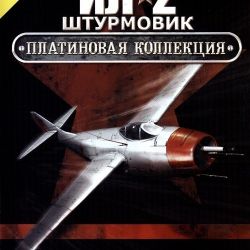 ИЛ 2 Штурмовик скачать торрент