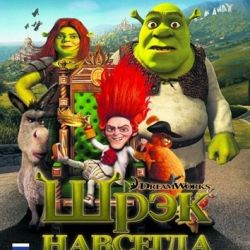 скачать игру Шрек через торрент 