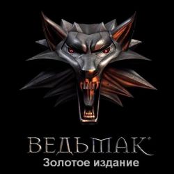 Ведьмак 1 скачать торрент