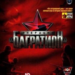 скачать игру Операция Багратион