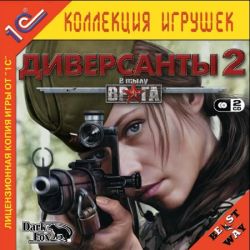 скачать игру В Тылу Врага Диверсанты 2 на ПК